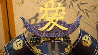直江兼続　兜